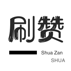 年费Q钻-空间刷访客-刷QQ情侣空间-自动互赞